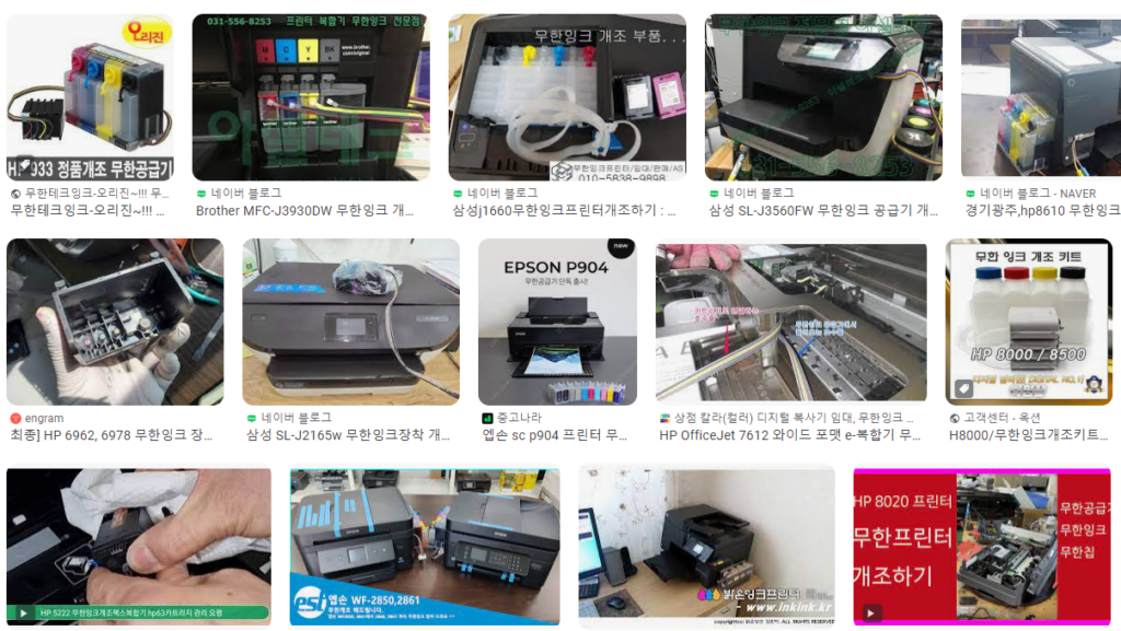 무한잉크 개조 하는 방법